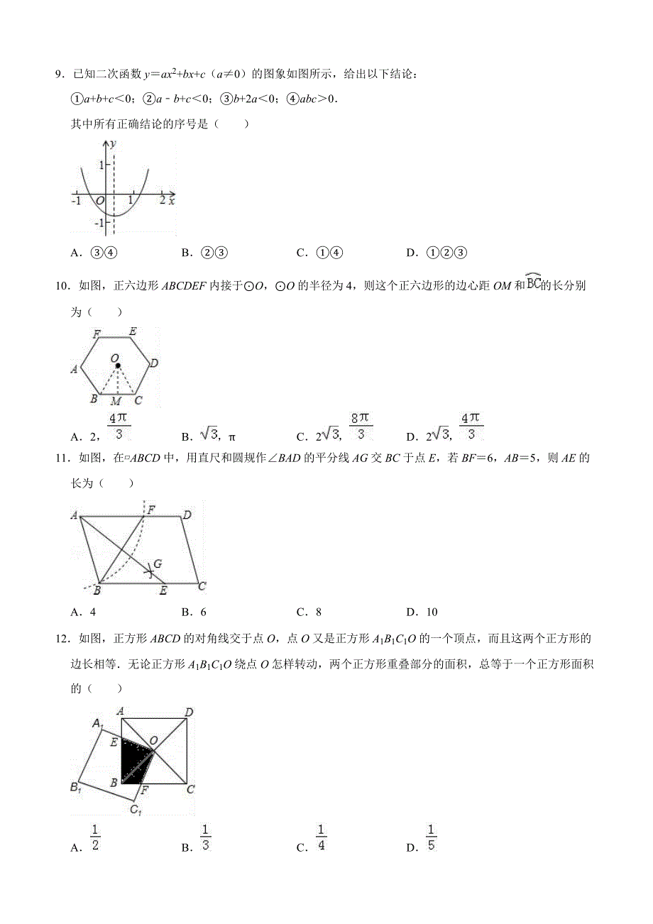 广东省深圳市龙华新区2019年中考数学一模试卷含答案解析_第2页