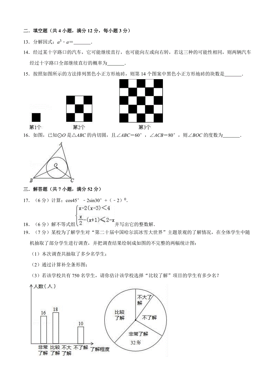 广东省深圳市龙华新区2019年中考数学一模试卷含答案解析_第3页