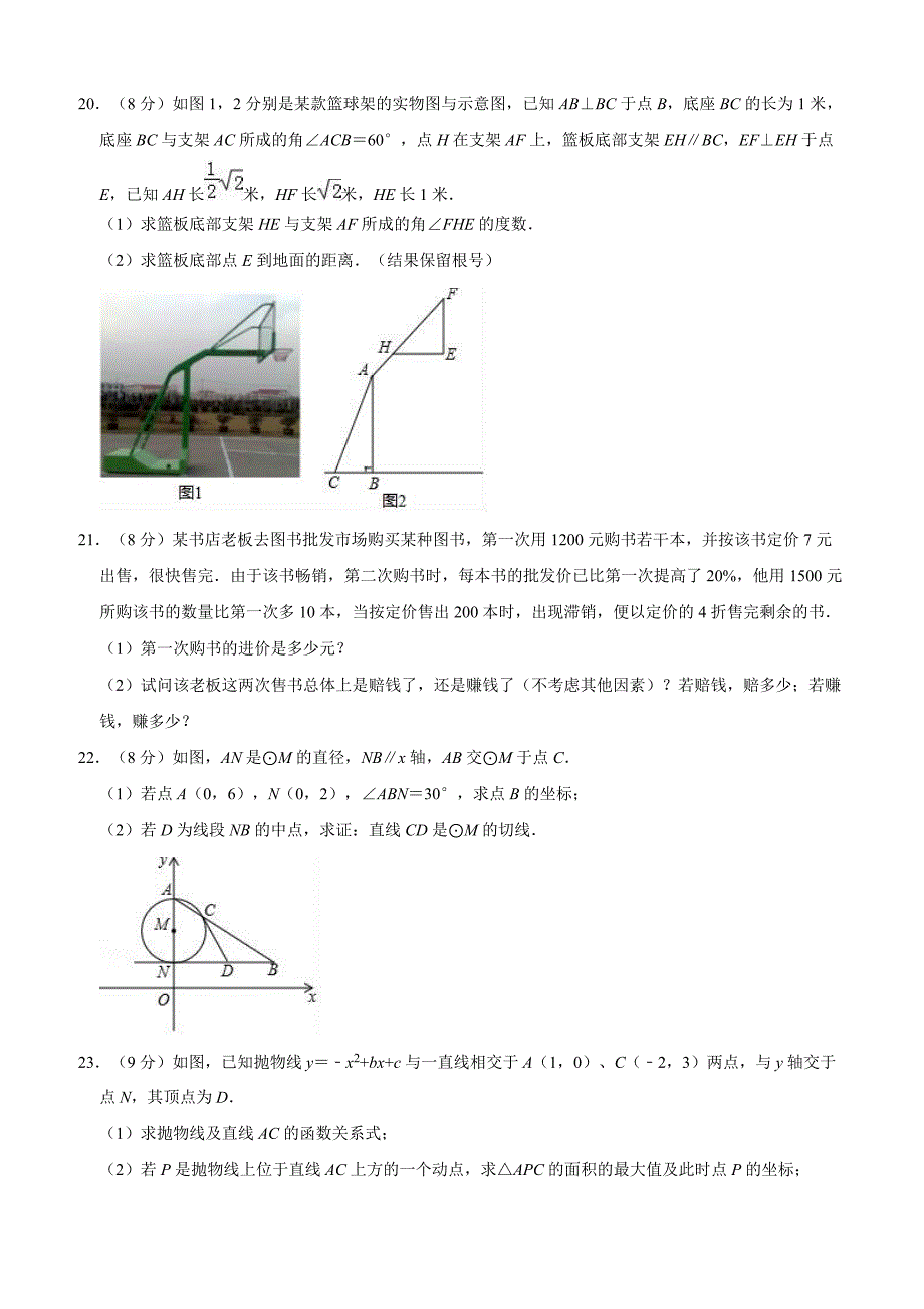 广东省深圳市龙华新区2019年中考数学一模试卷含答案解析_第4页