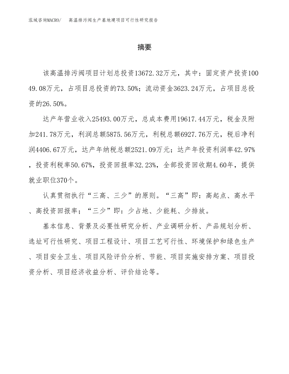 （模板）高温排污阀生产基地建项目可行性研究报告_第2页