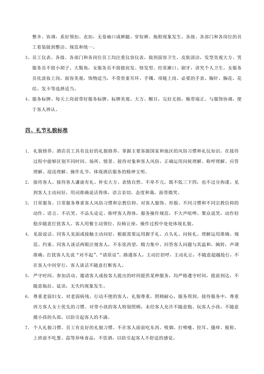 餐饮部员工服务操作标准（doc 7页）_第3页