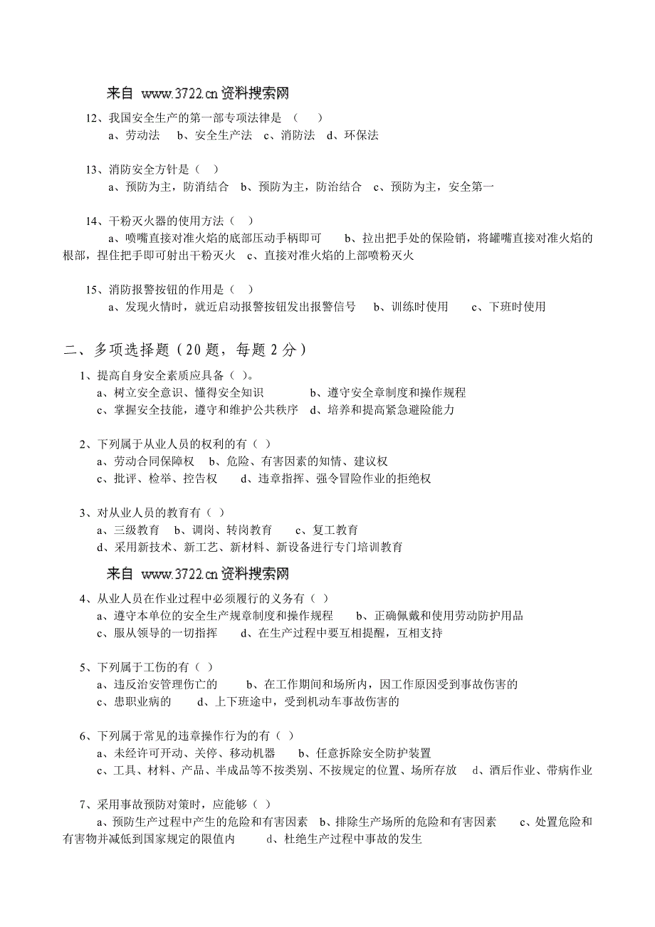 管理人员安全消防考试卷(doc 5页)_第2页