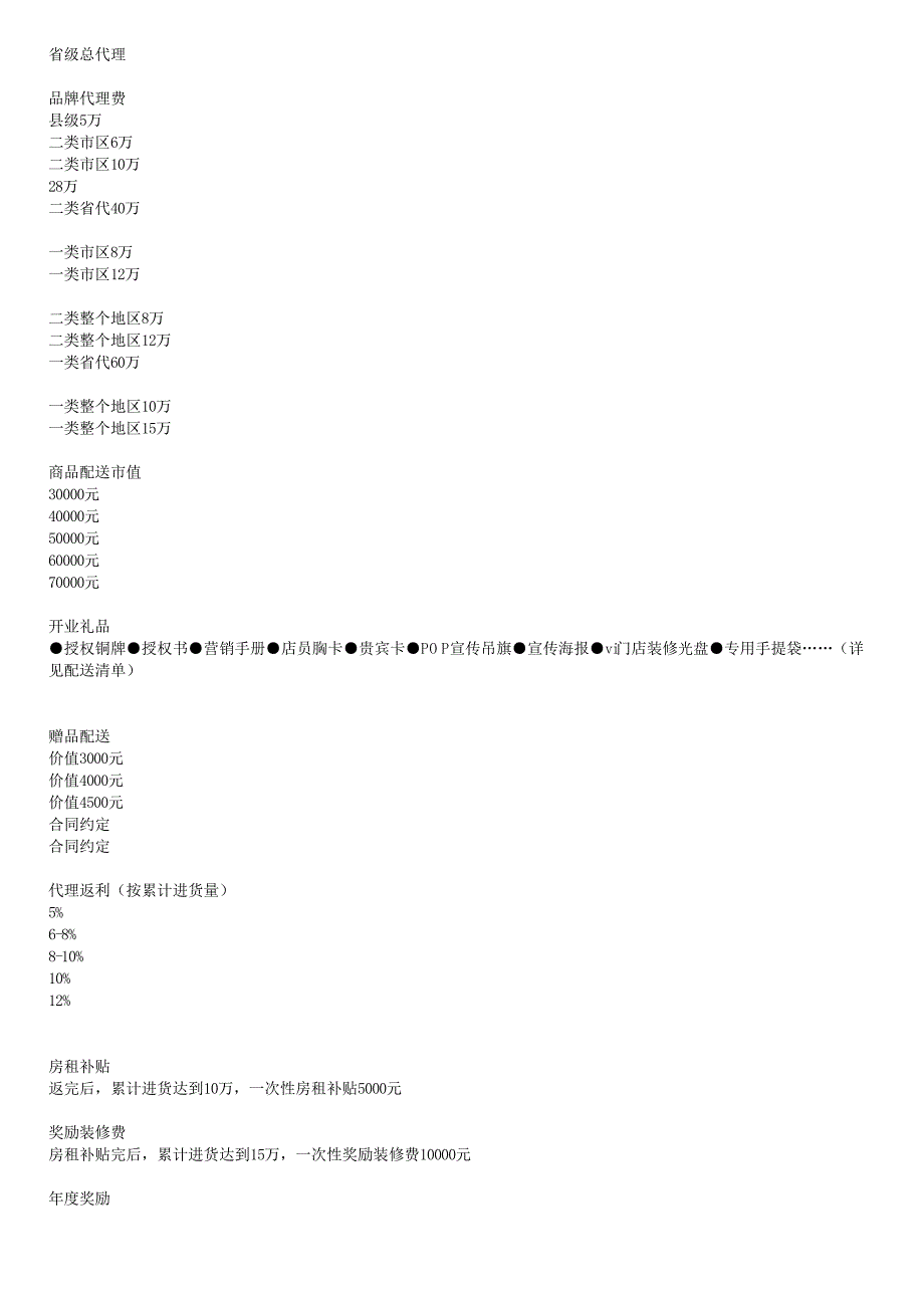 银发美老年用品加盟相关信息_第4页