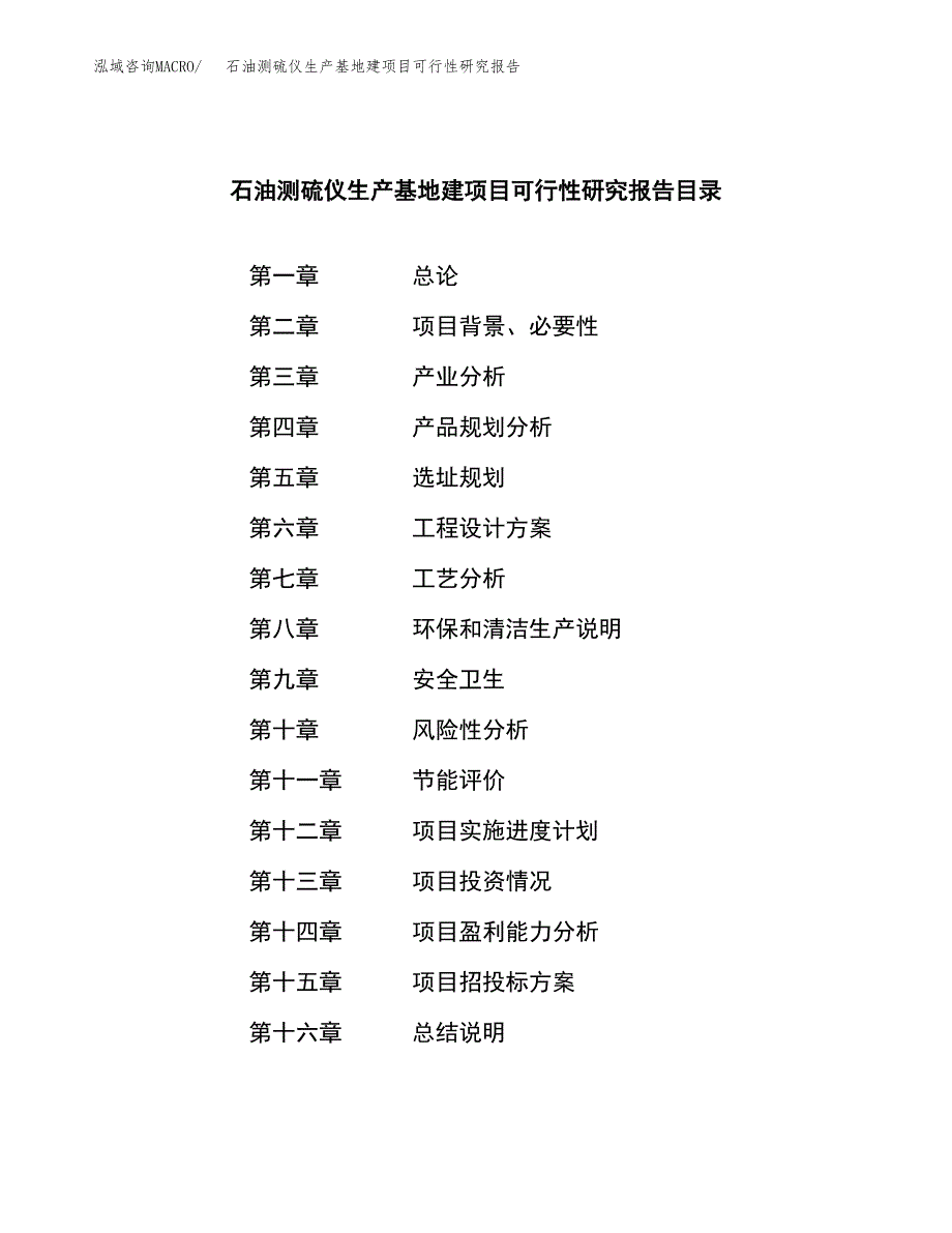 （模板）石油测硫仪生产基地建项目可行性研究报告_第3页