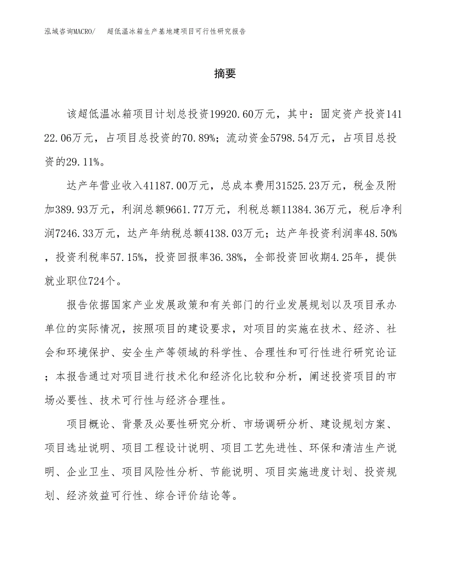 （模板）超低温冰箱生产基地建项目可行性研究报告_第2页