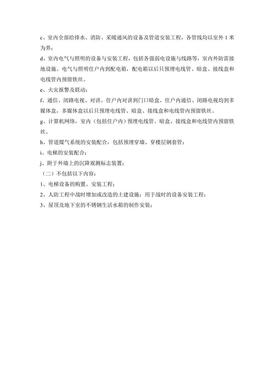 仙境苑5号楼施工组织设计（doc 98页）_第5页