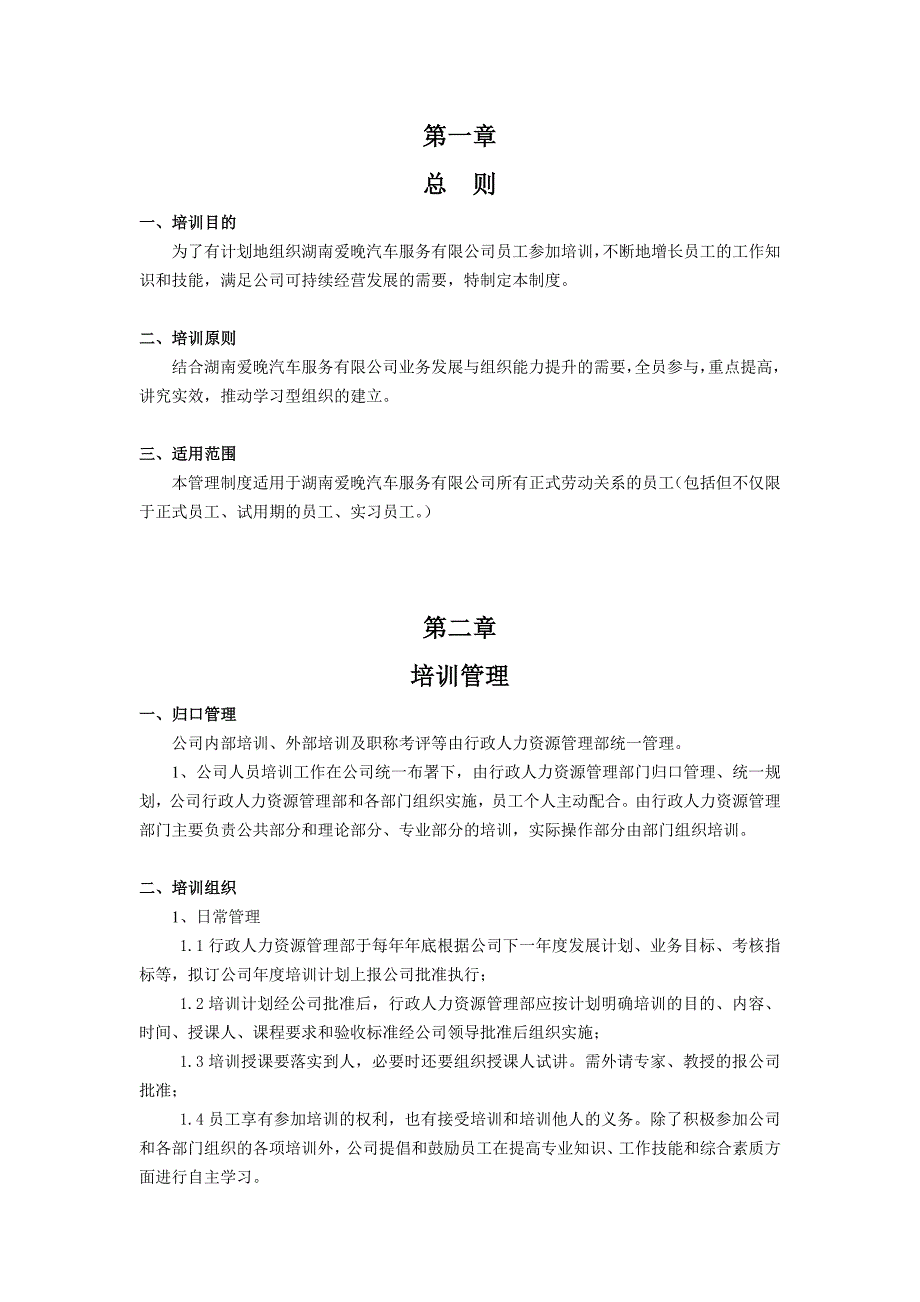 爱晚汽车服务有限公司培训管理制度_第3页