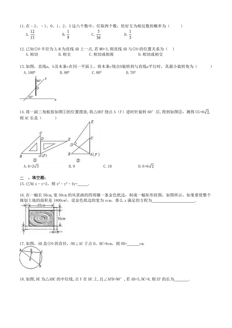 海口市美兰区2017年中考模拟数学试题有答案_第2页