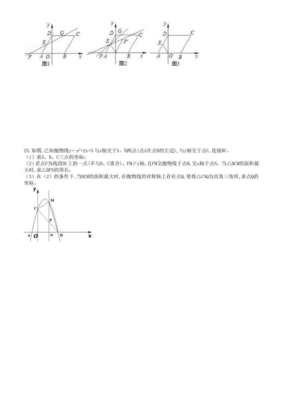 海口市美兰区2017年中考模拟数学试题有答案_第5页