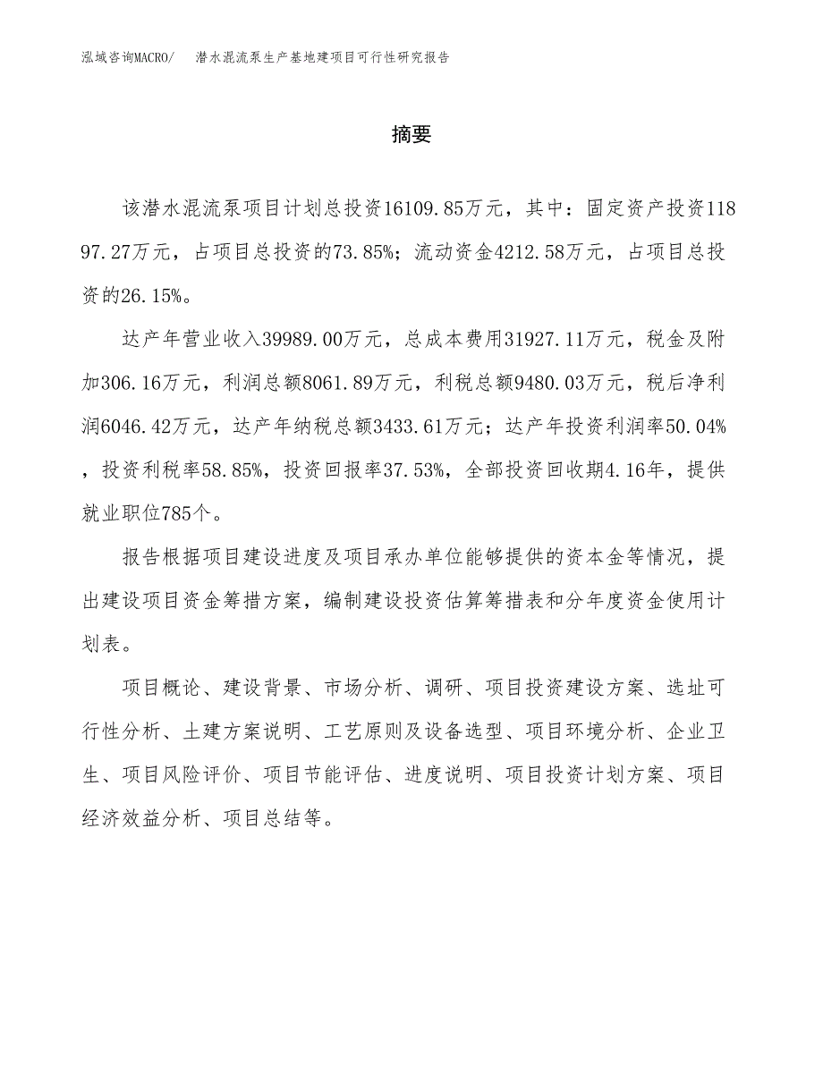 （模板）潜水混流泵生产基地建项目可行性研究报告_第2页