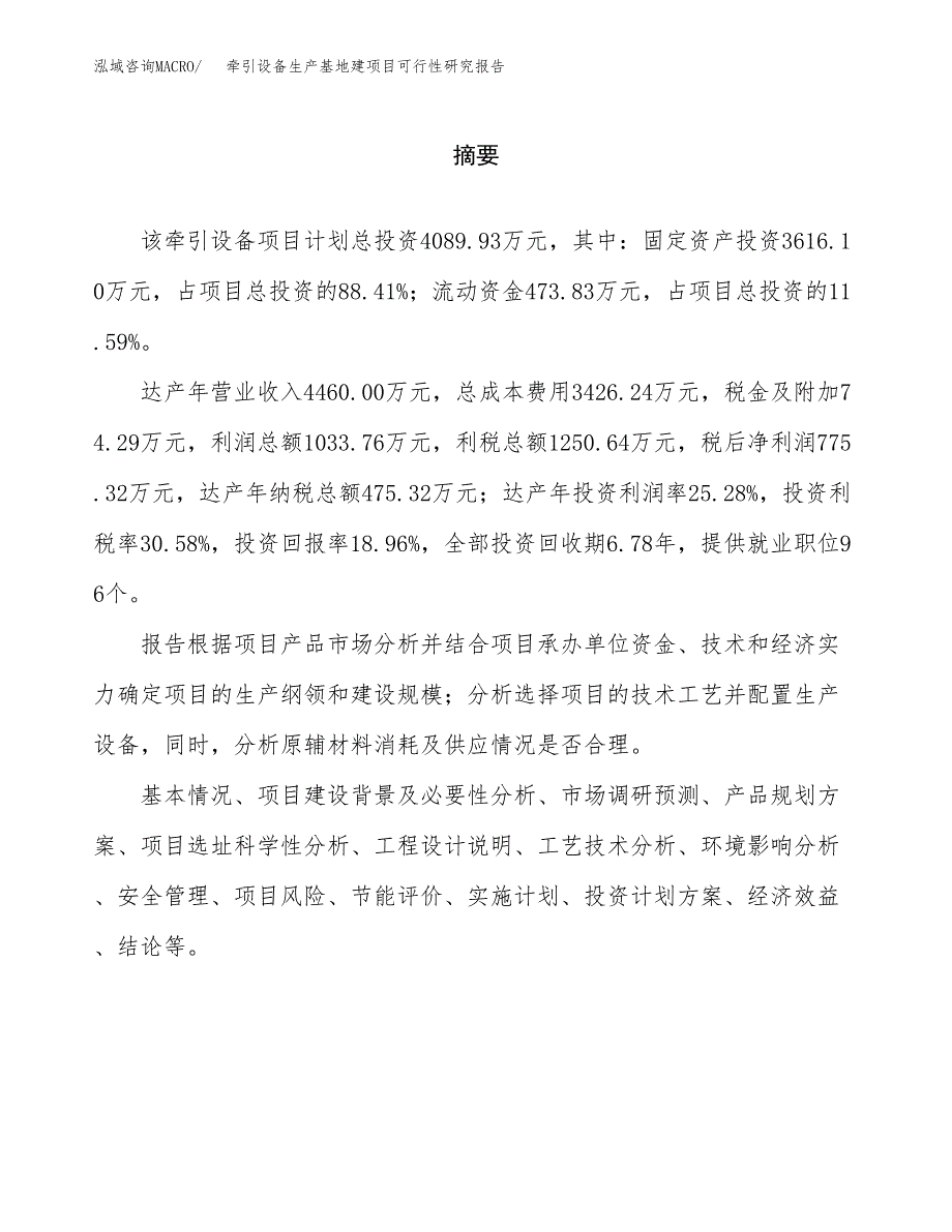 （模板）牵引设备生产基地建项目可行性研究报告_第2页