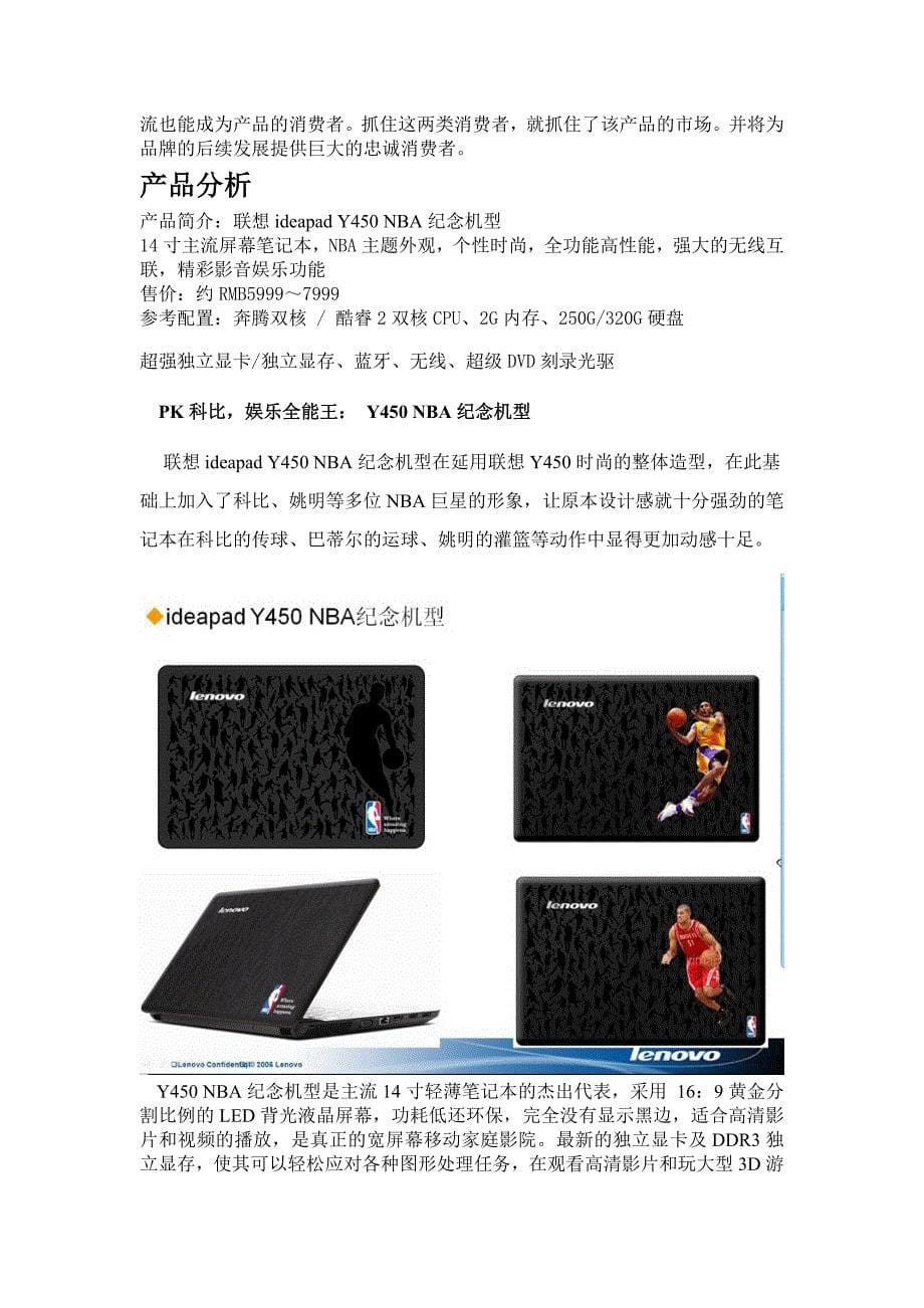 联想ideapady450nba纪念机型_第5页