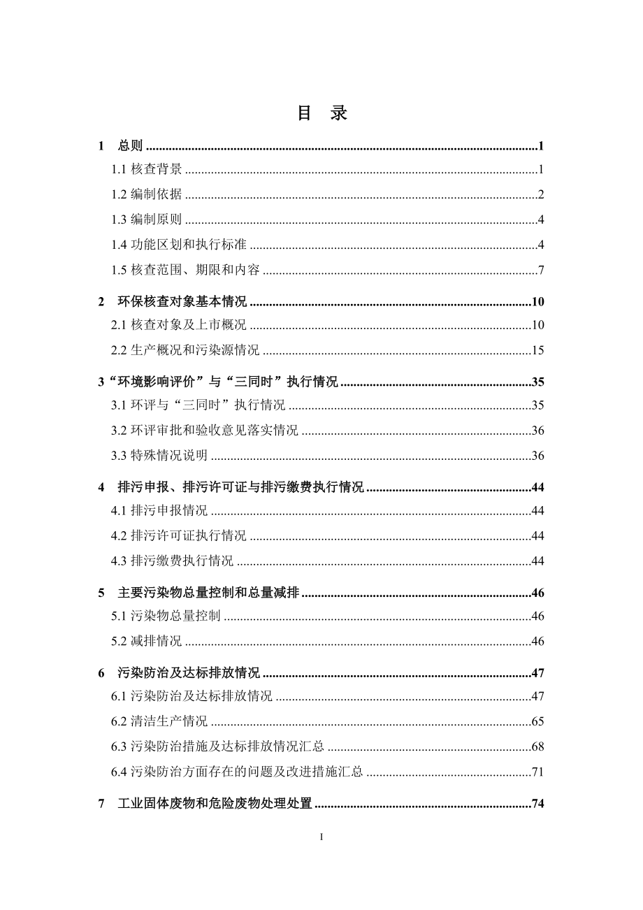 闻泰通讯股份有限公司上市环境保护核查技术报告_第3页