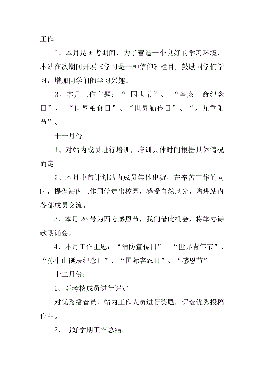 学校广播站下学期工作计划范本.doc_第3页