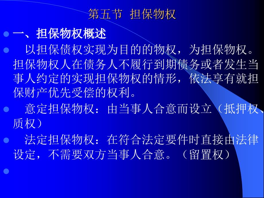 经济法第三章第四节 用益物权.ppt_第3页