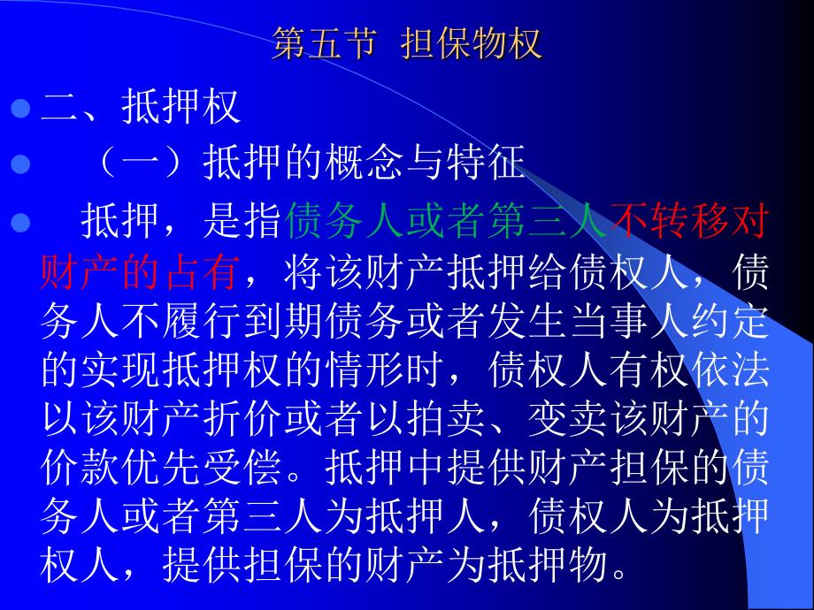 经济法第三章第四节 用益物权.ppt_第4页