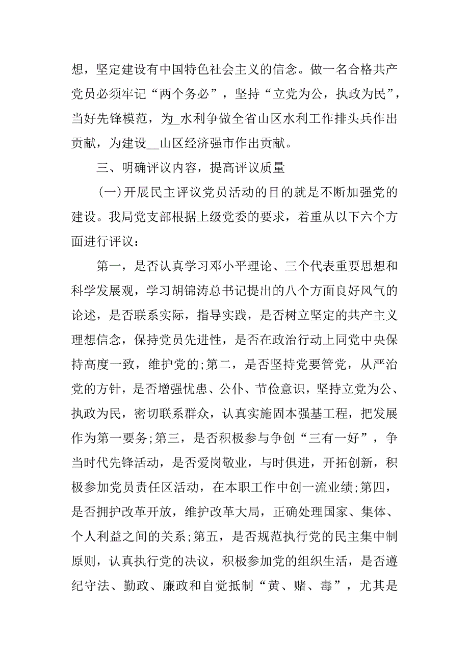 开展民主评议党员工作总结.doc_第3页