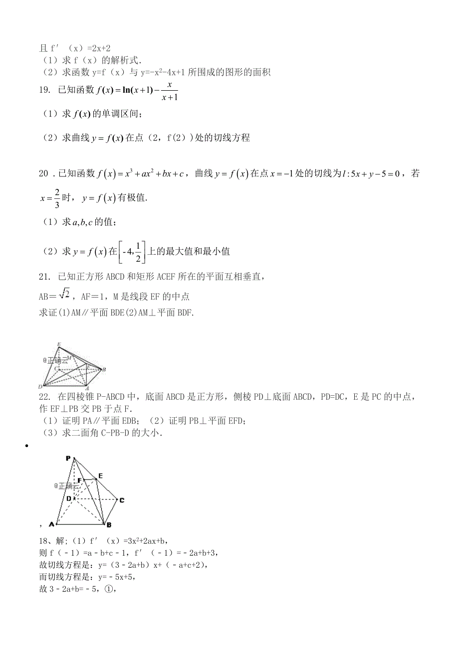 吉林省白城洮南十中2018-2019高二下学期第二次月考数学（理）试卷附答案_第3页