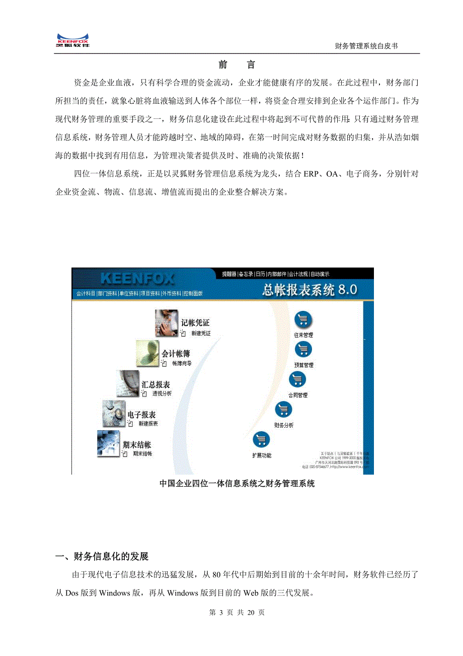 财务管理系统白皮书.doc_第3页