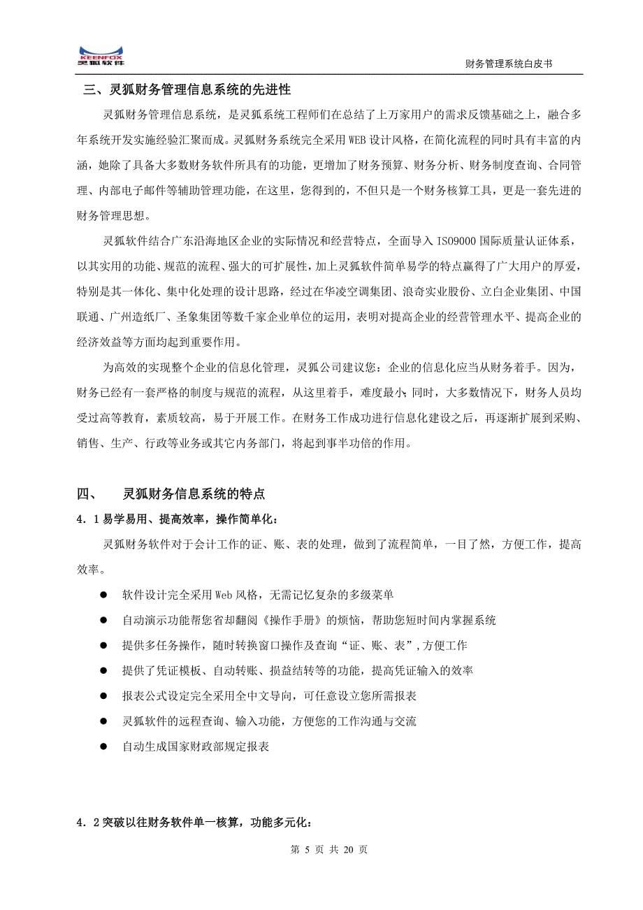 财务管理系统白皮书.doc_第5页