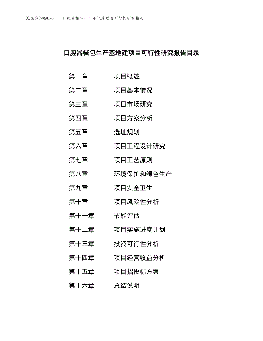 （模板）口腔器械包生产基地建项目可行性研究报告_第3页