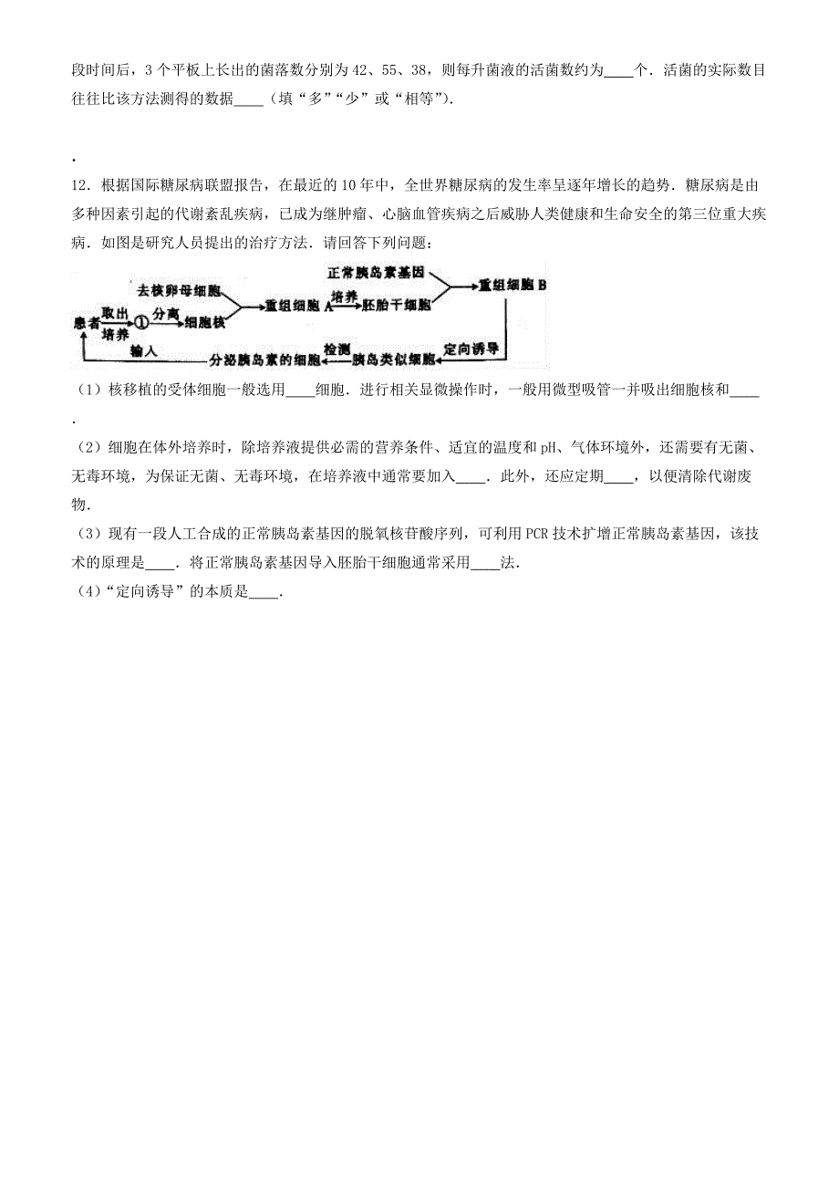 湖南省湘潭市2017年高考生物模拟试卷(5月份)有答案解析_第4页