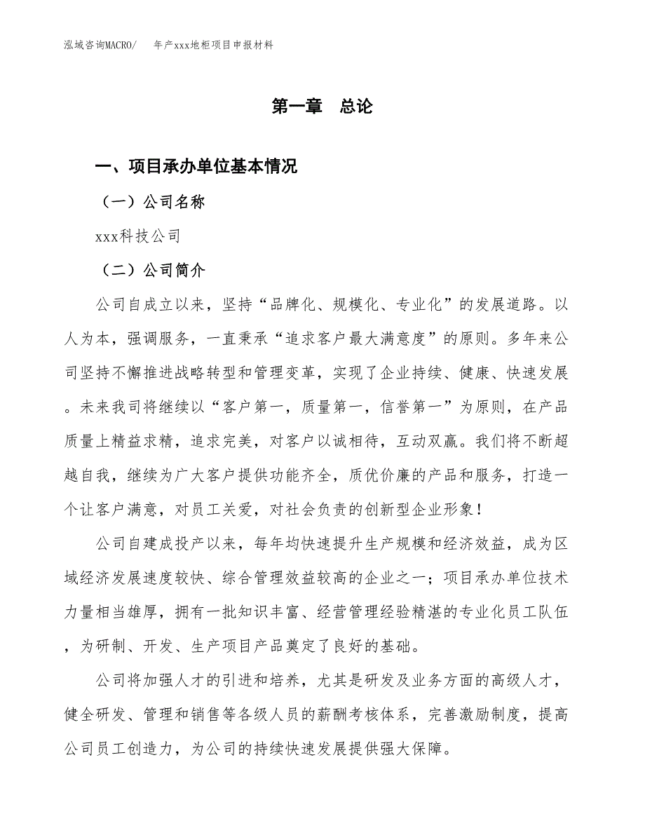 年产xxx地柜项目申报材料_第4页