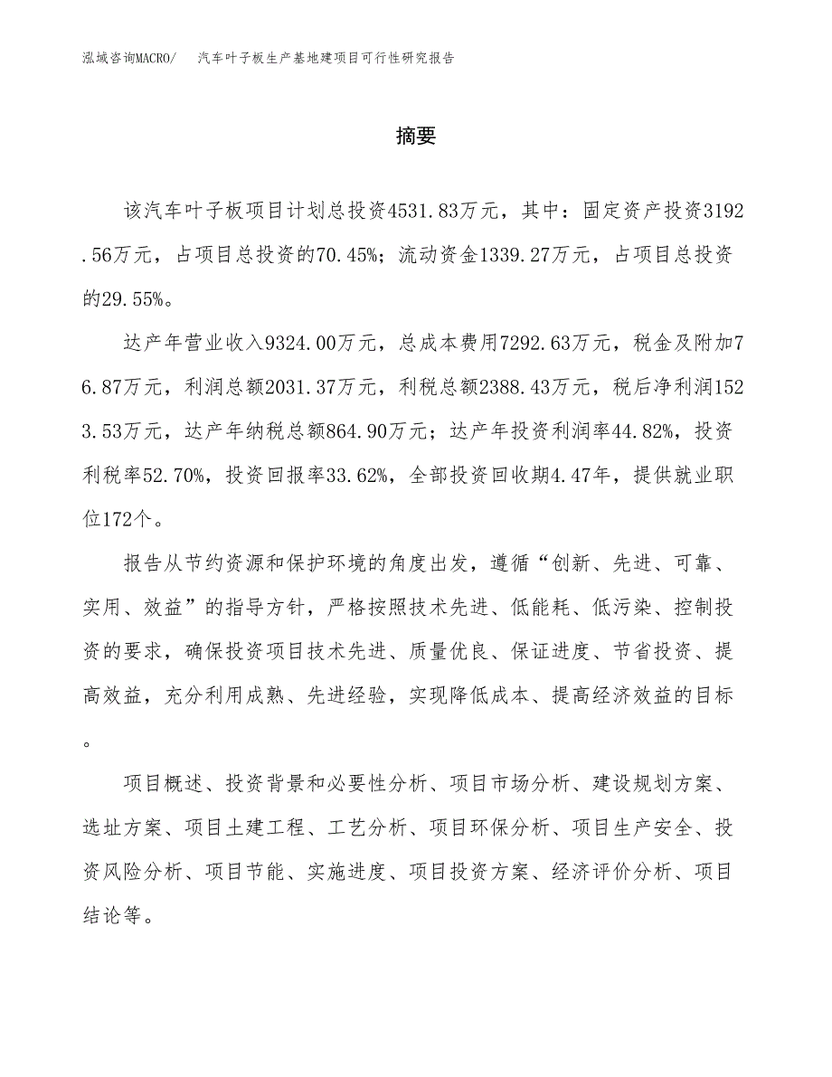 （模板）汽车叶子板生产基地建项目可行性研究报告_第2页