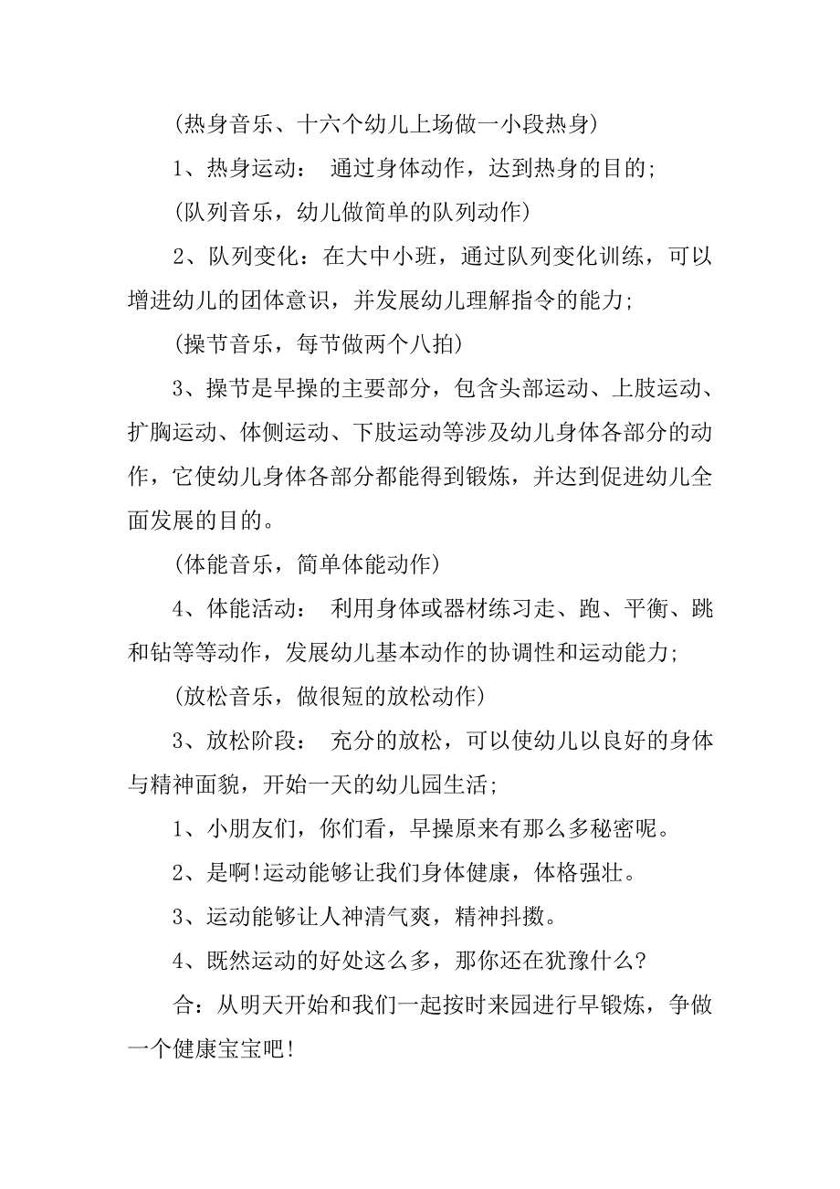 学校晨会主持词模板.doc_第2页