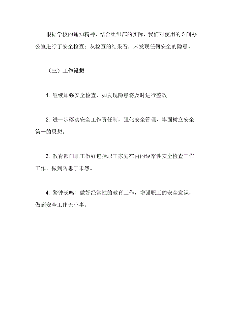 党委组织部校园消防安全专项整治自查整改报告_第4页