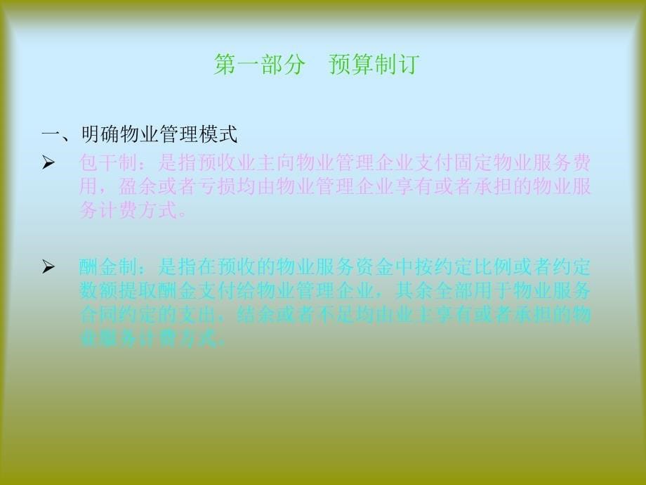 物业财务管理培训 仲量联行.ppt_第5页