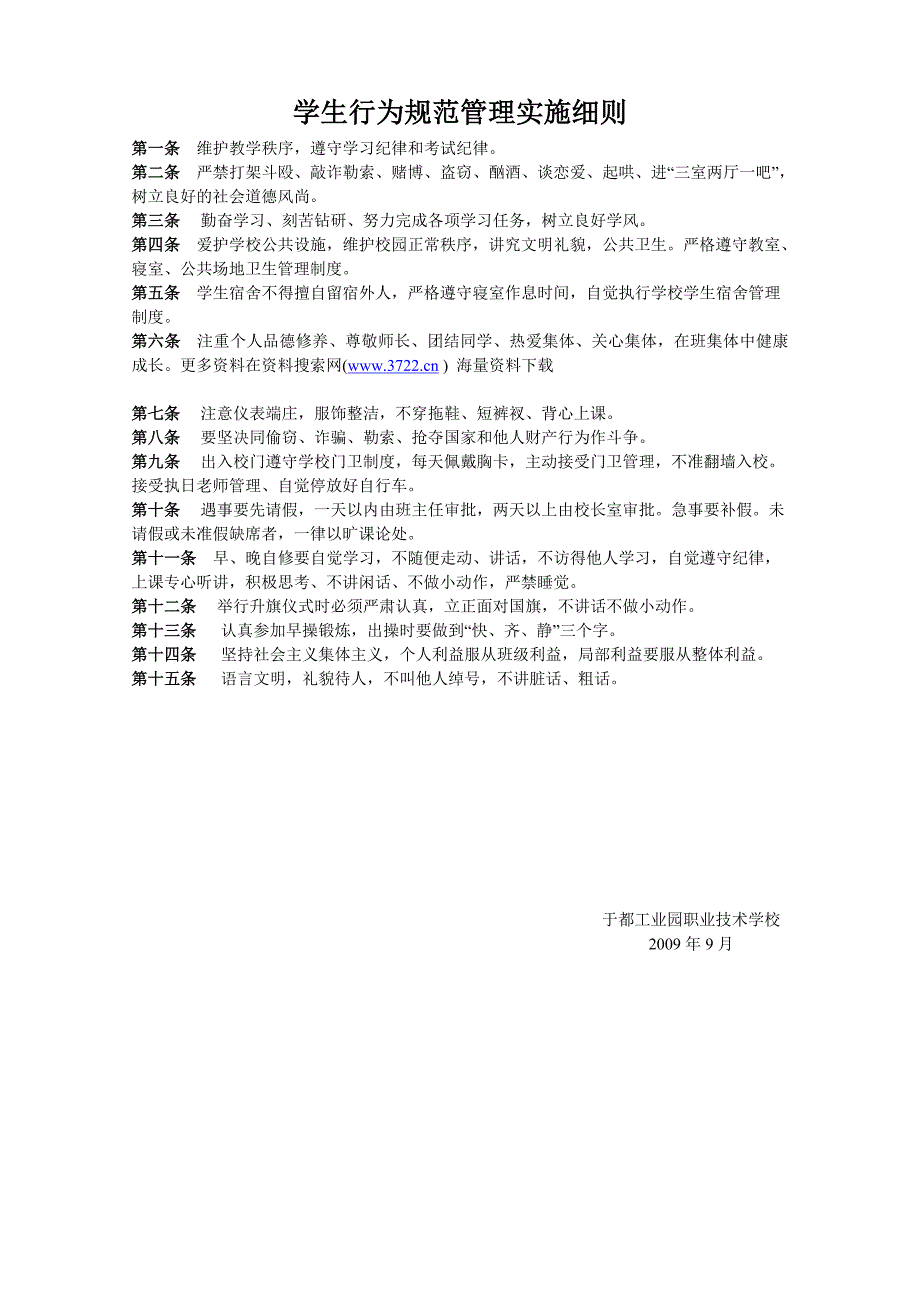 学生行为规范管理实施细则(doc)_第1页