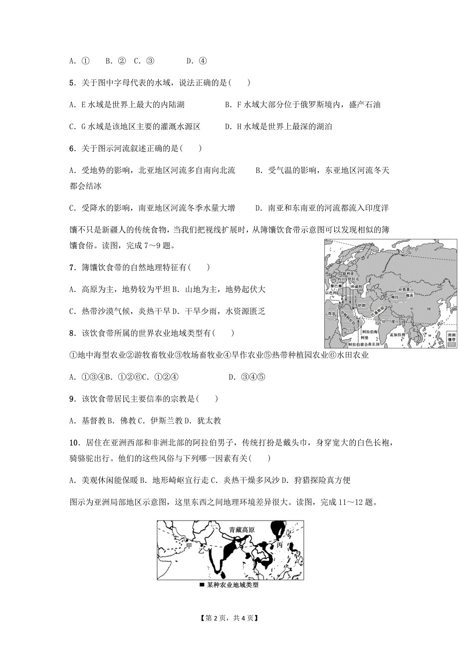 精校解析Word版---高二下学期人教版高中区域地理亚洲课_第2页