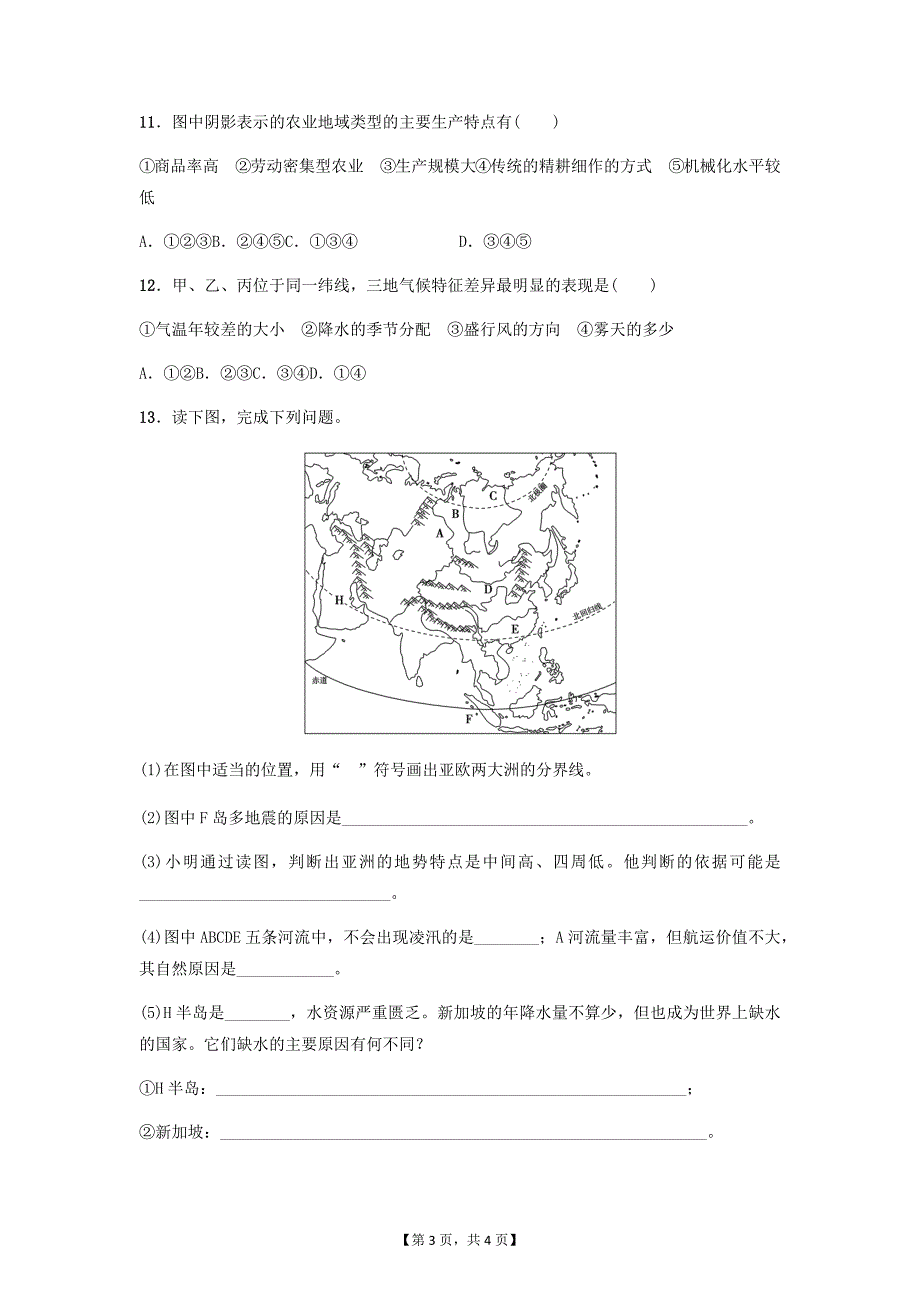 精校解析Word版---高二下学期人教版高中区域地理亚洲课_第3页