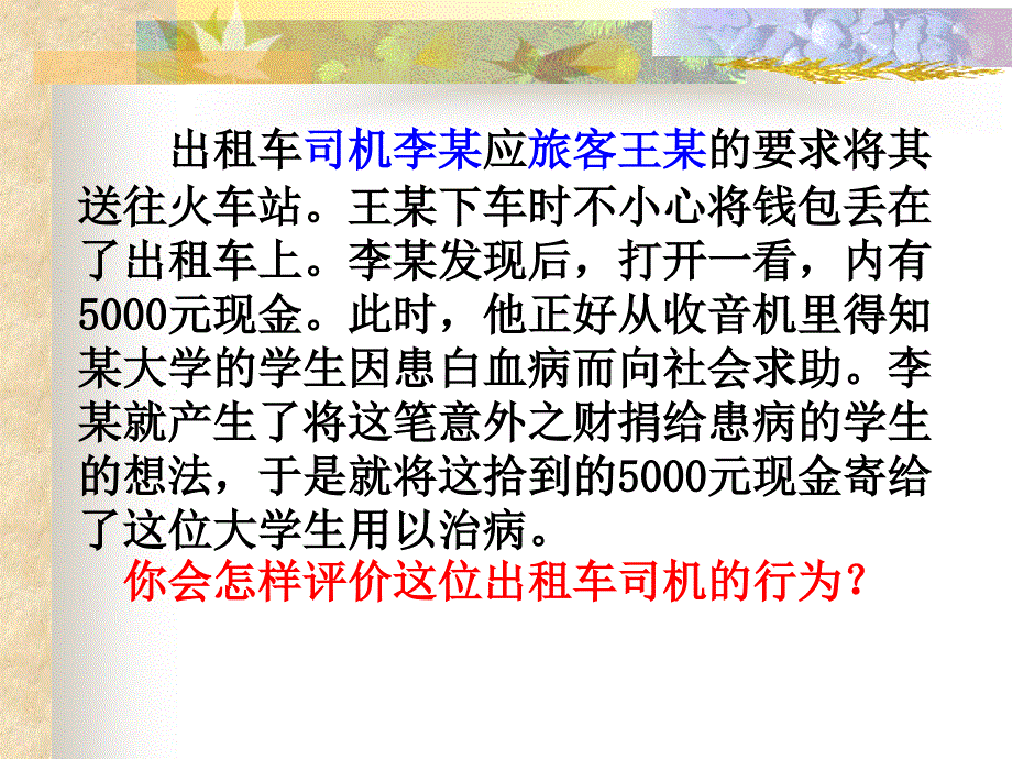 八下思想品德72维护财产权.ppt_第2页