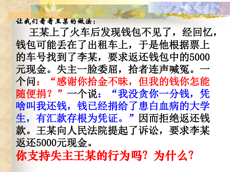 八下思想品德72维护财产权.ppt_第4页