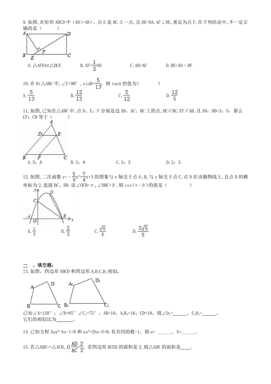 重庆合川区2017年中考数学模拟试卷有答案_第2页