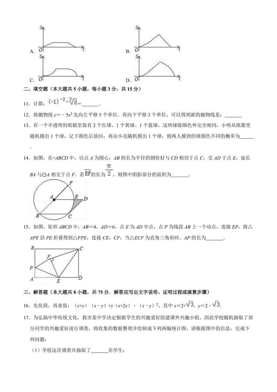 河南省2019年3月普通高中自主招生数学试卷含答案解析_第3页