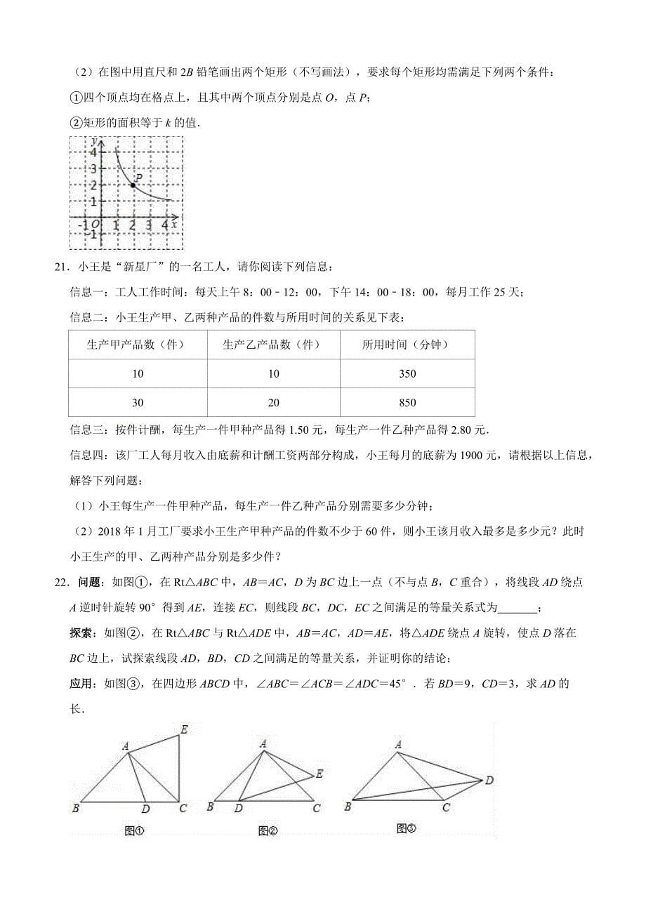 河南省2019年3月普通高中自主招生数学试卷含答案解析_第5页