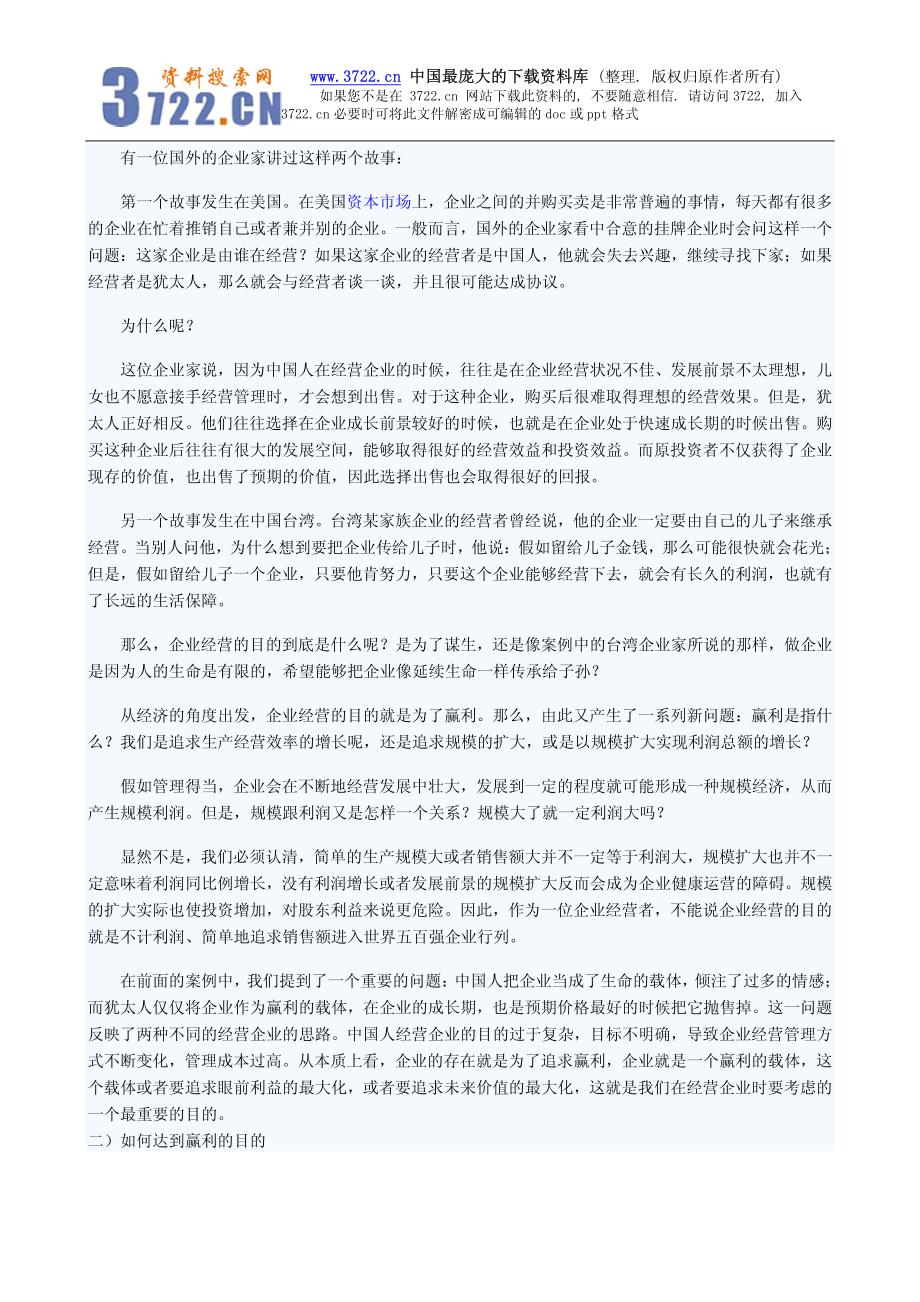 总经理财务课堂--搞通财务出利润（精编）（PDF 40）.pdf_第2页