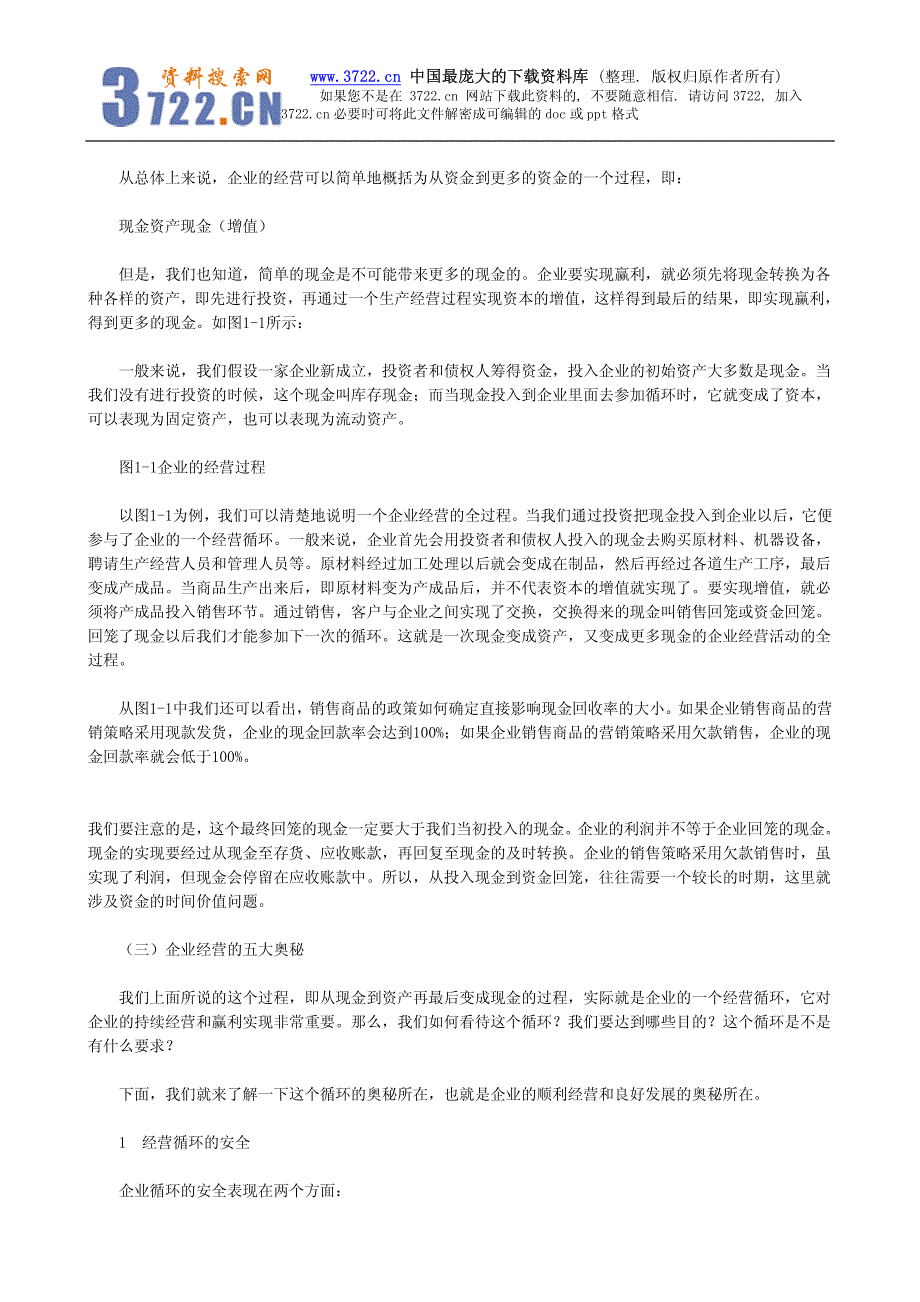 总经理财务课堂--搞通财务出利润（精编）（PDF 40）.pdf_第4页