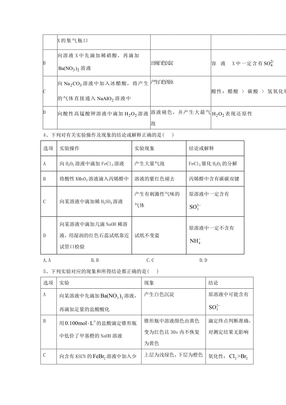 2019届高考化学高频考点小题突破训练（11）实验设计与评价_第2页