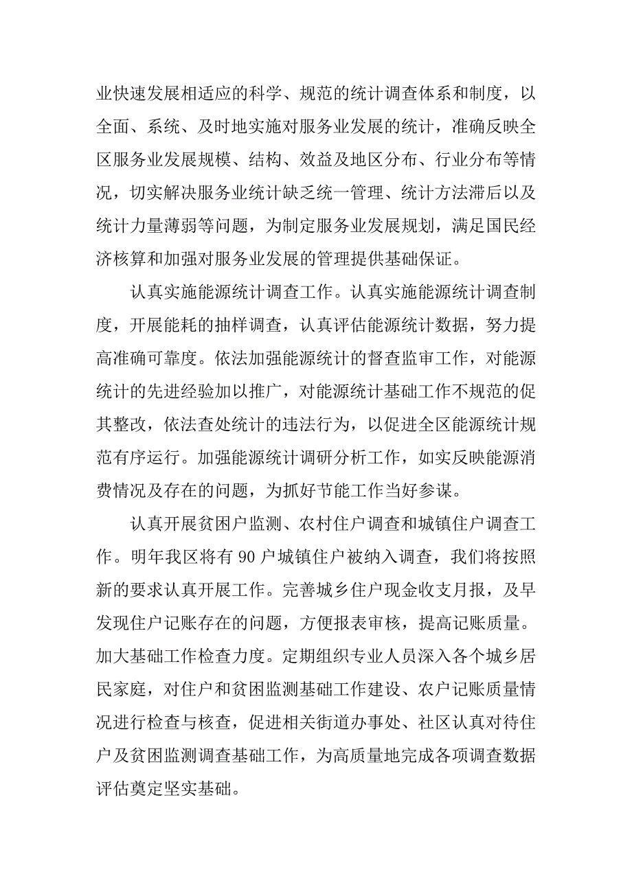 社区统计工作计划报告.doc_第2页