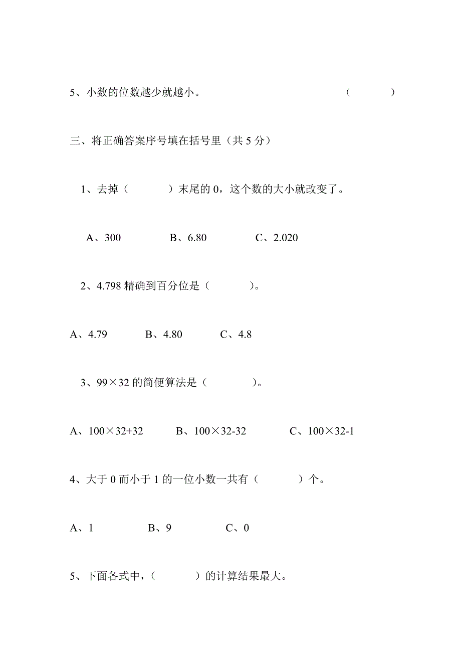 2019年春四年级数学下册期中试题_第3页