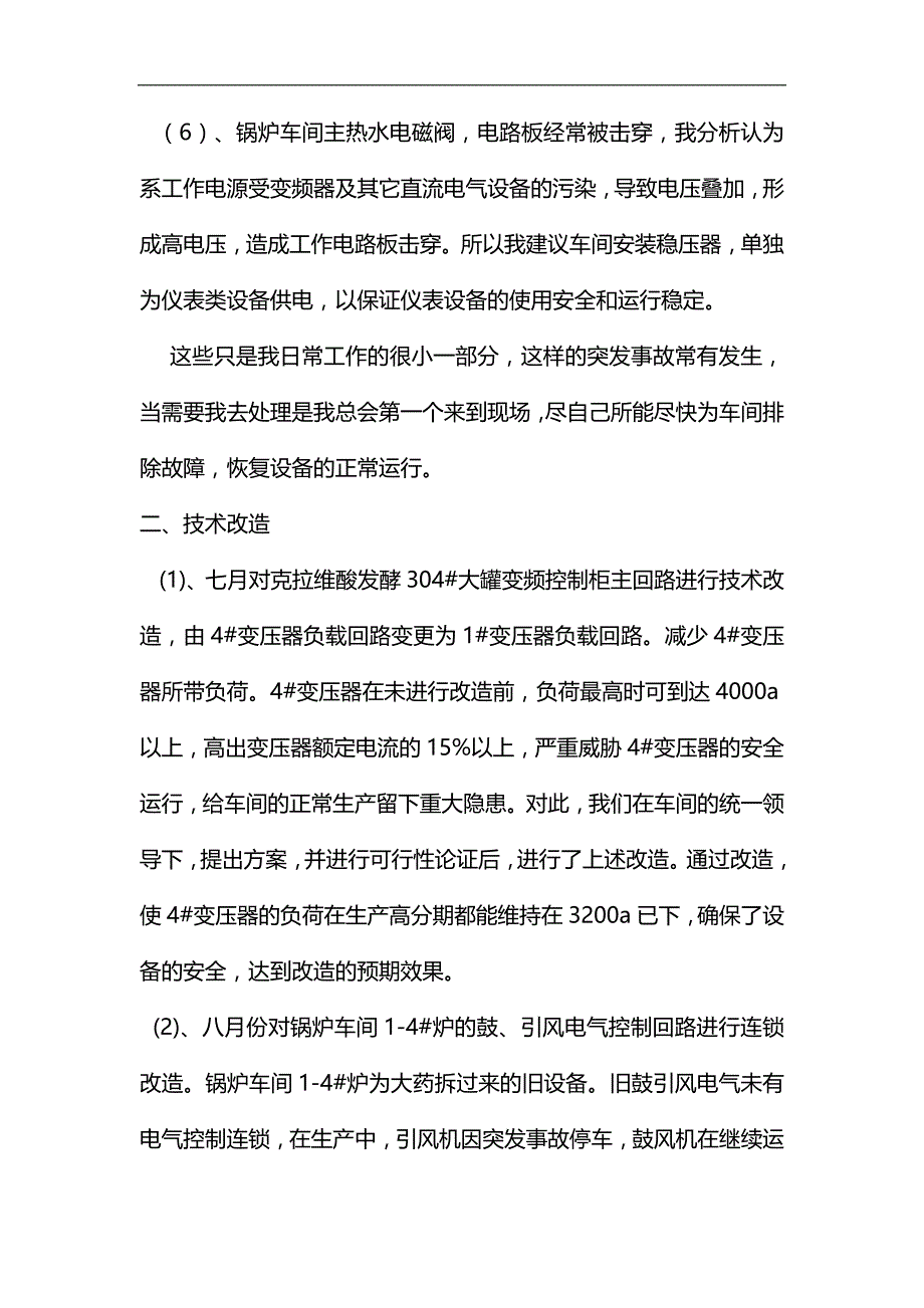 精编车间技术员个人年终总结_第4页