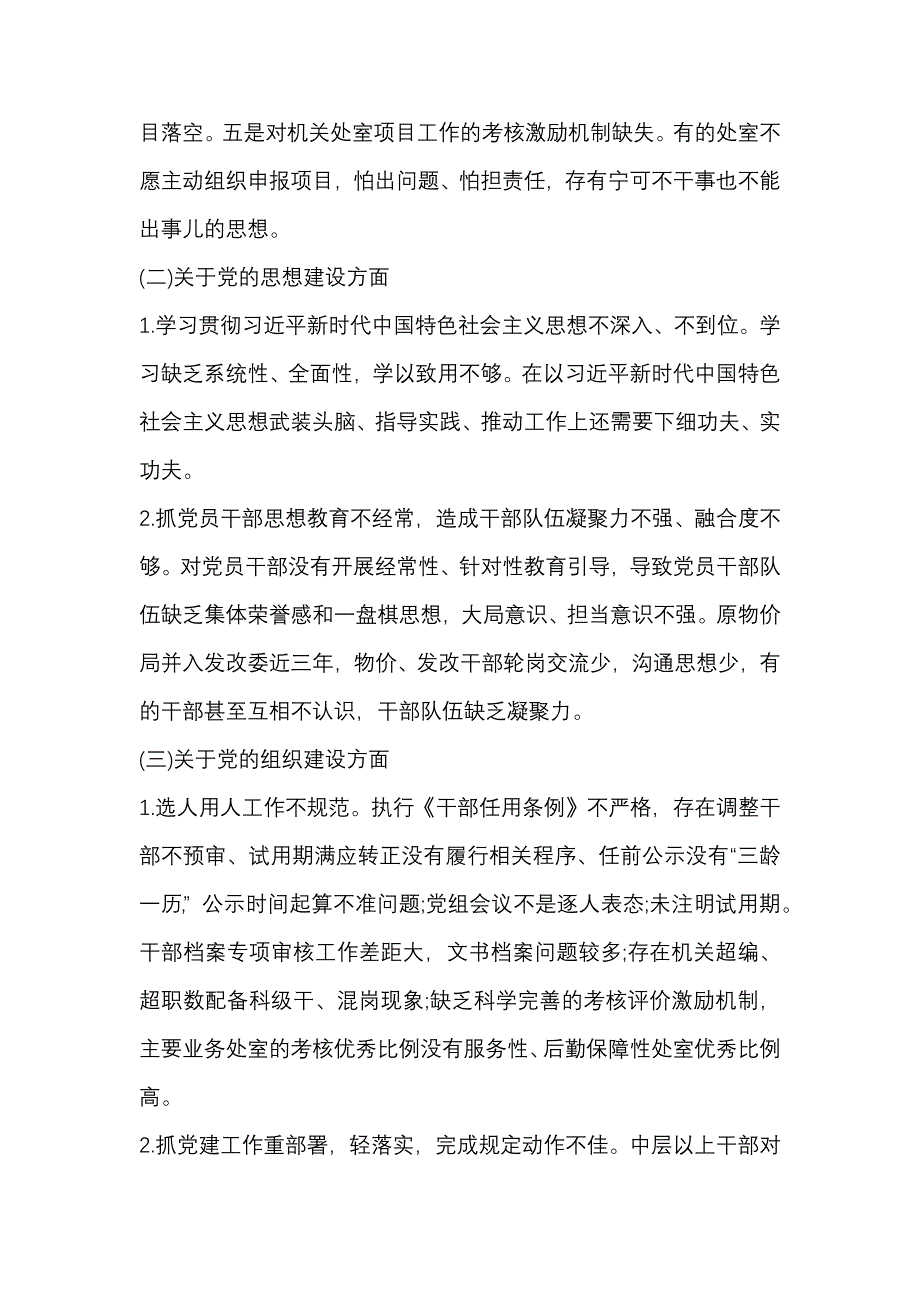 关于巡察市发改委党组的巡察报告_第3页