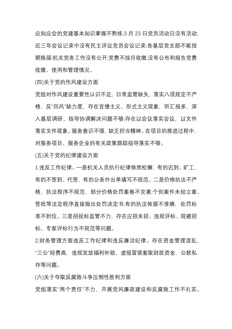 关于巡察市发改委党组的巡察报告_第4页