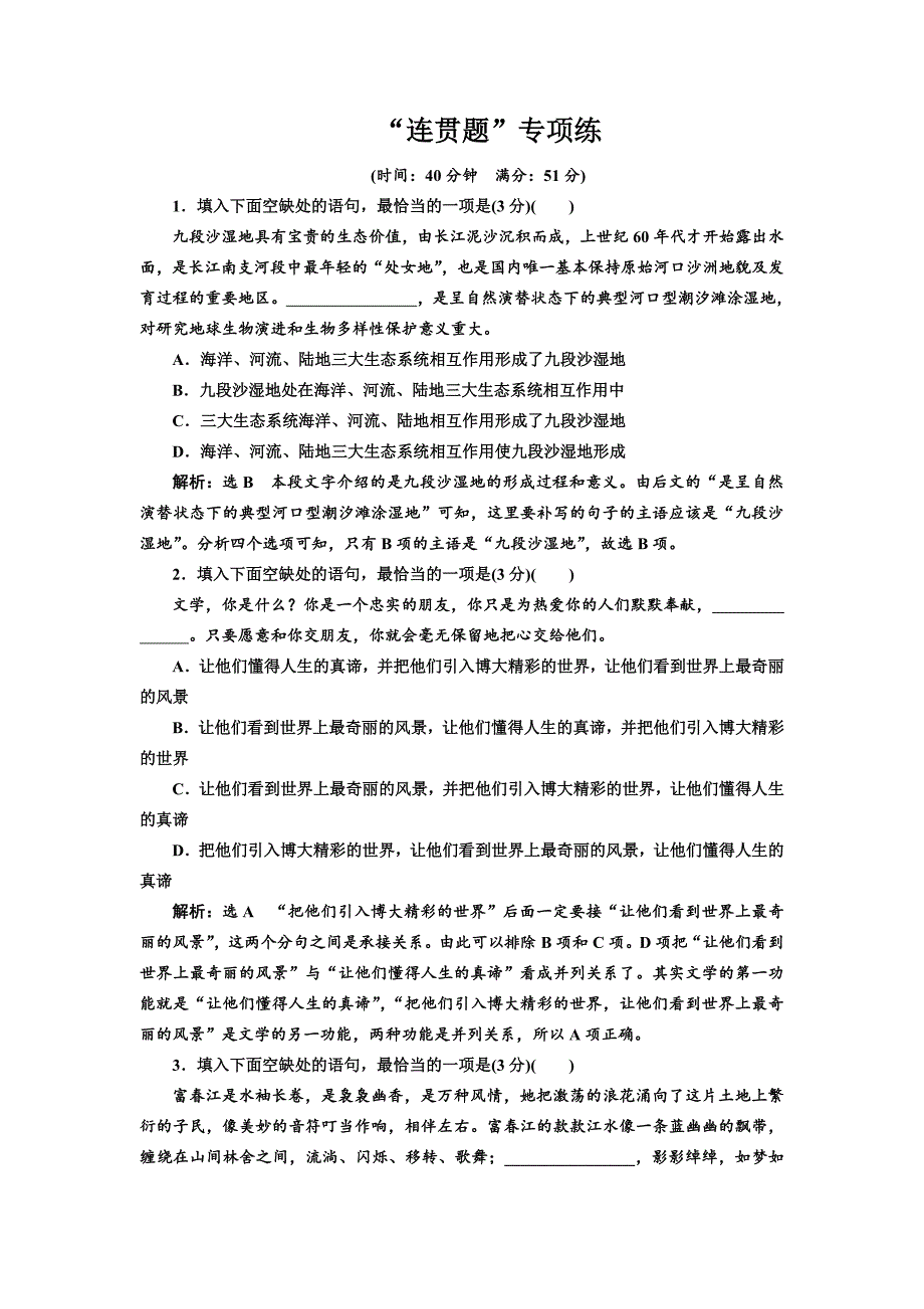 精校解析Word版---浙江省语文高考二轮复习“连贯题”专项练_第1页