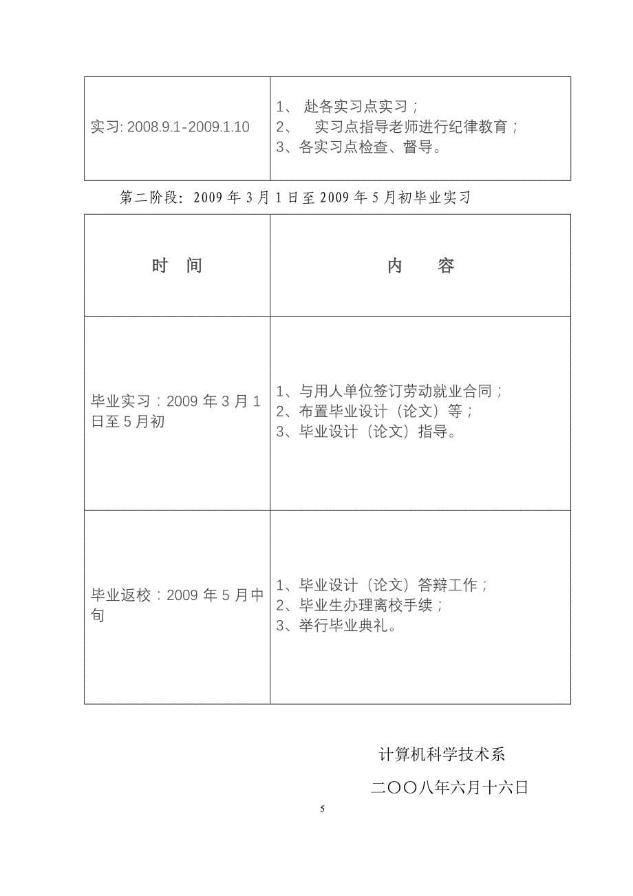 安徽工业经济职业技术学院计算机硬件与外设专业.doc_第5页