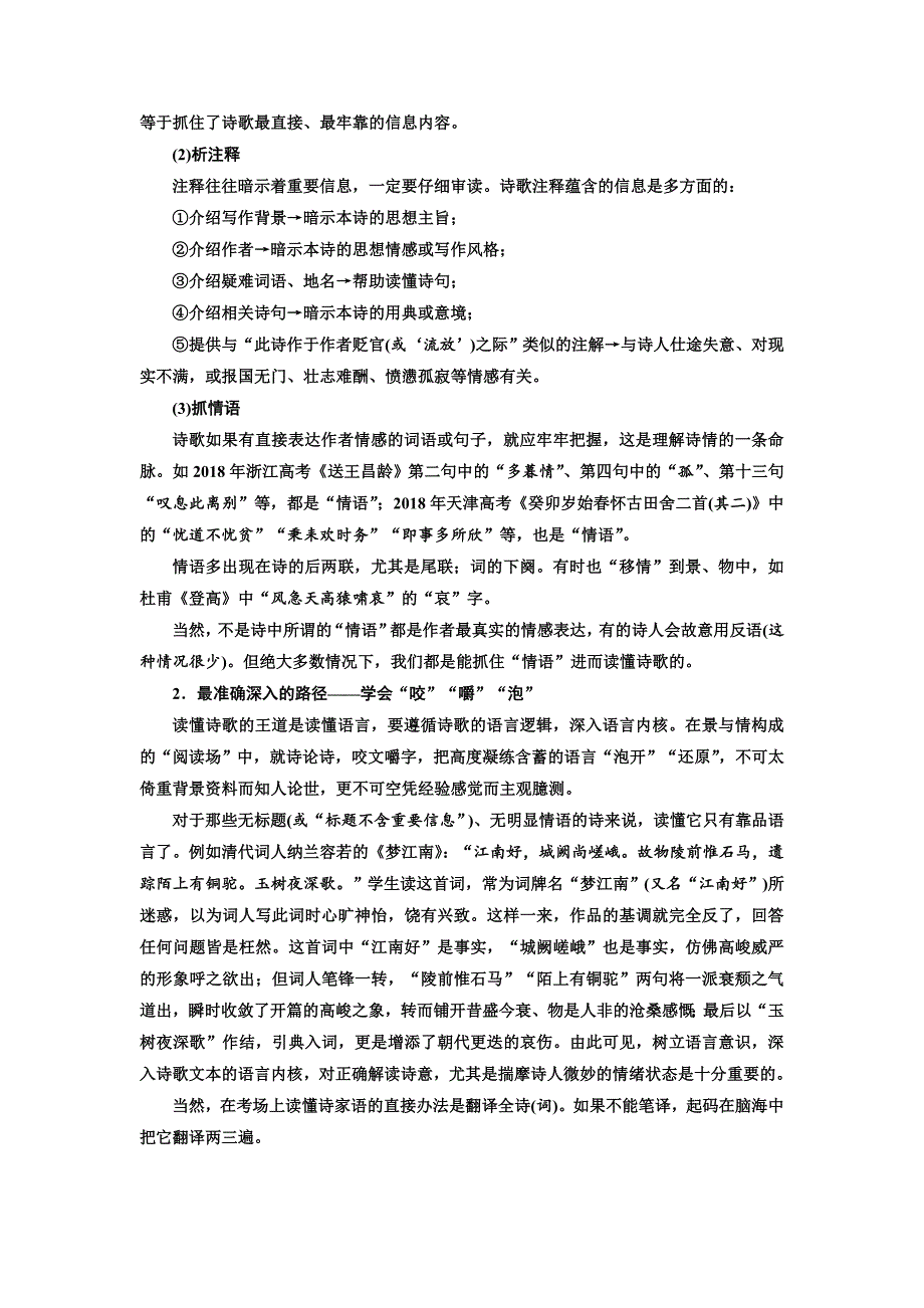 精校解析Word版--浙江省语文高考二轮复习考点十二 古诗歌阅读_第2页